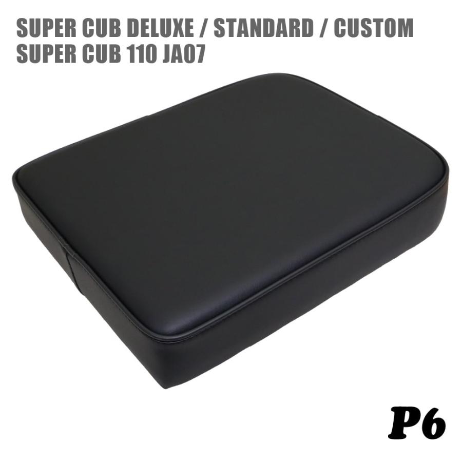 ピリオンシート P6 ホンダ スーパーカブ デラックス スタンダード