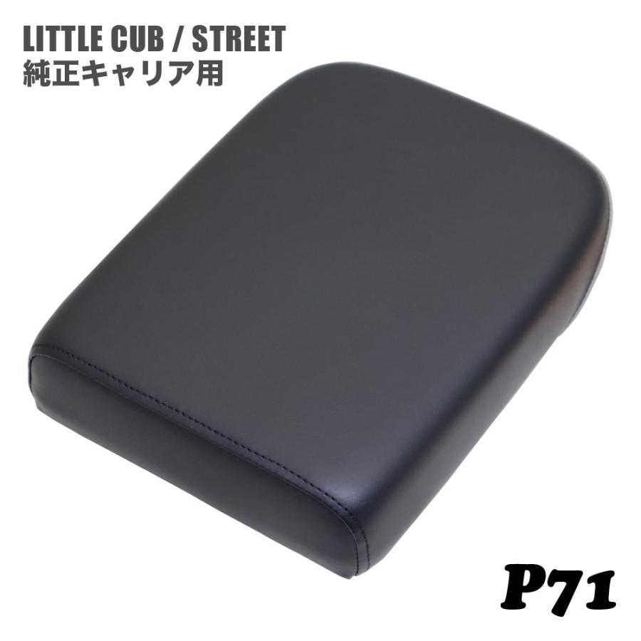 ピリオンシート P71 ホンダ リトルカブ ストリート 純正キャリア専用