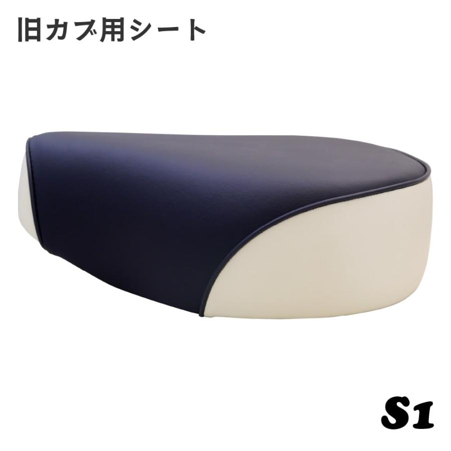 ホンダ 旧カブ用シングルシート S1 70年代 旧タイプ 6V : アウト