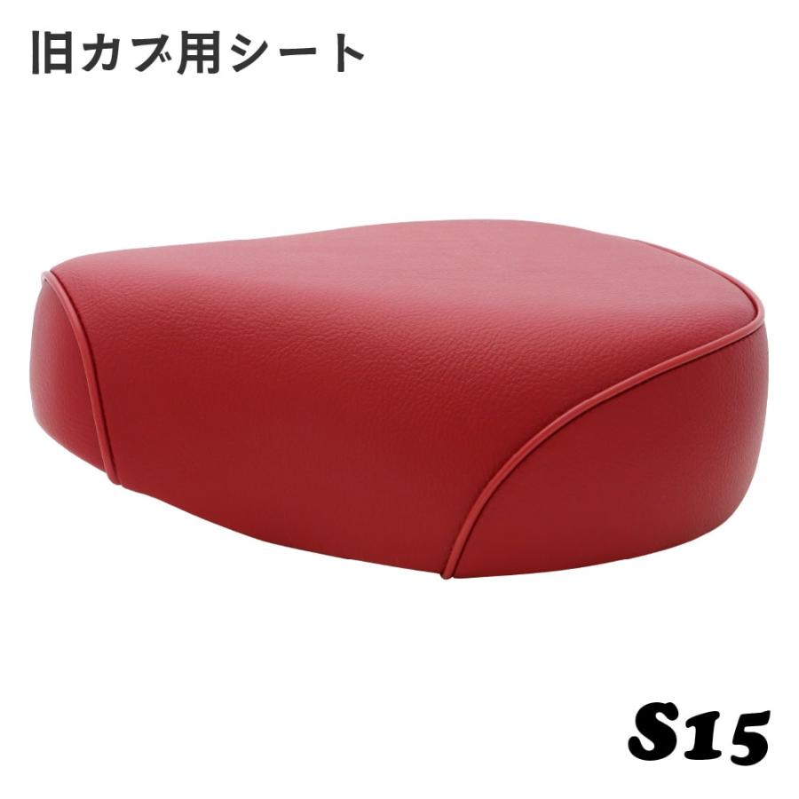 新品未使用　旧カブ用カスタムシート ホンダ 旧カブ用シングルシート S15 70年代 旧タイプ 6V : アウト