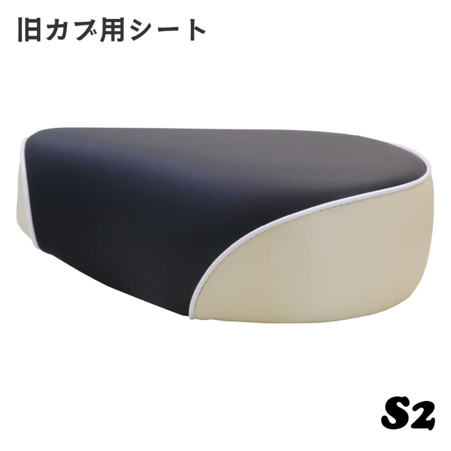 ホンダ 旧カブ用シングルシート S2 70年代 旧タイプ 6V : アウト
