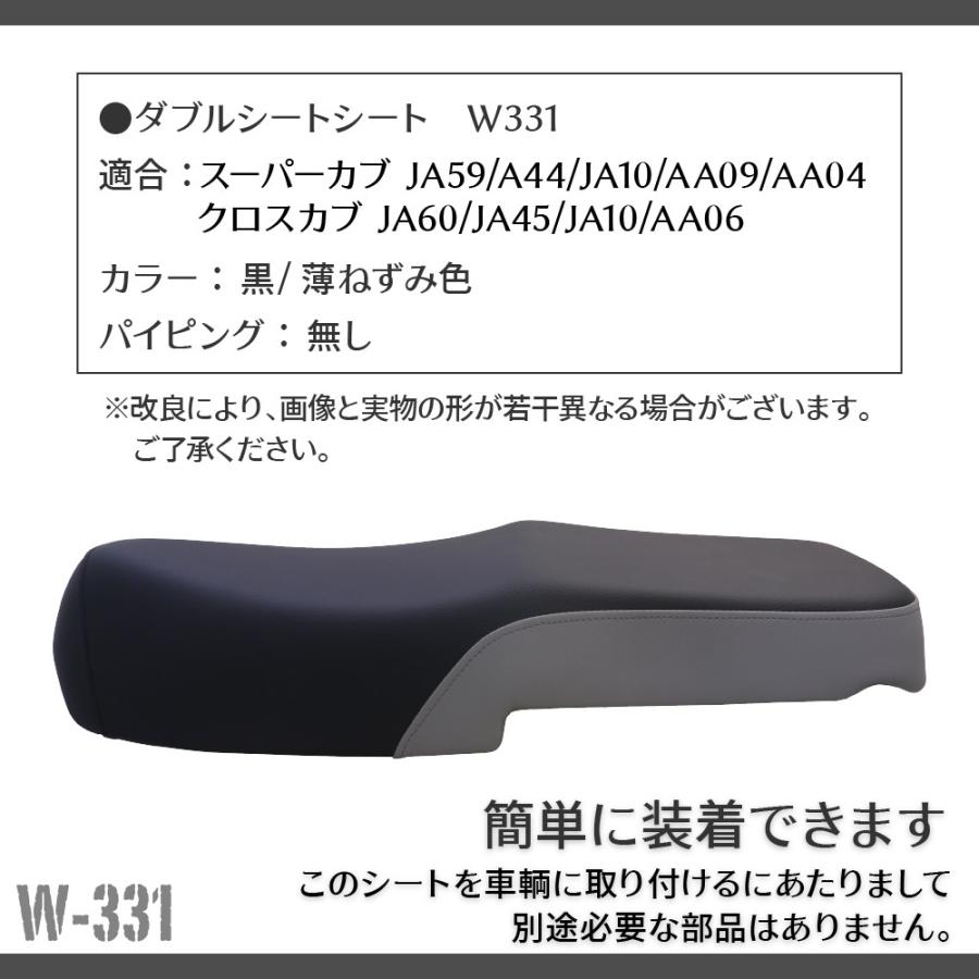 スーパーカブ Ja44 09 Ja10 04 Ja45 06 ダブルシート W 331