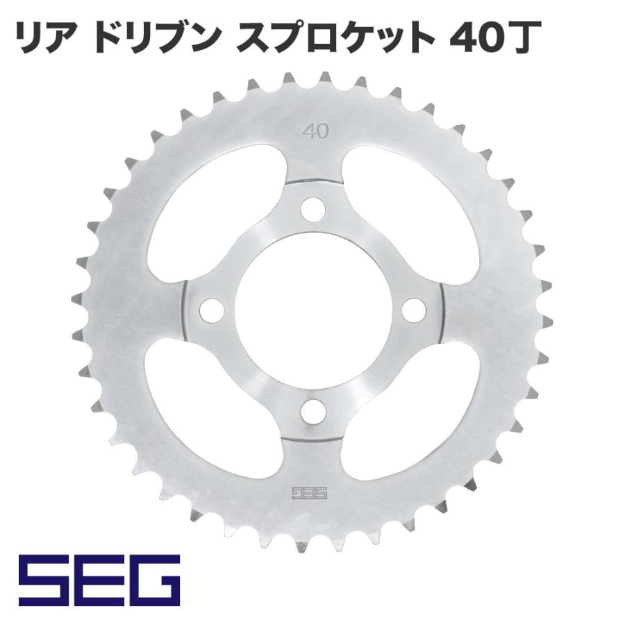 スーパーカブ アウトスタンディング 【SEG】リア ドリブン