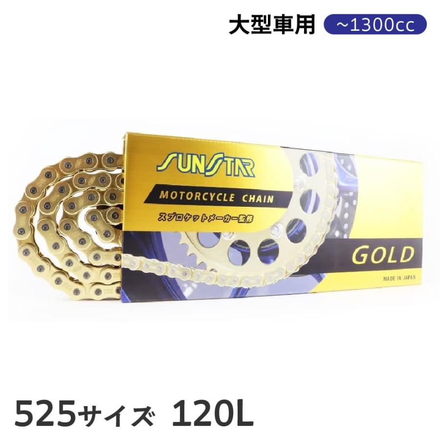 SUNSTAR（サンスター） ドライブチェーン ゴールド 525 120L SS525SKC