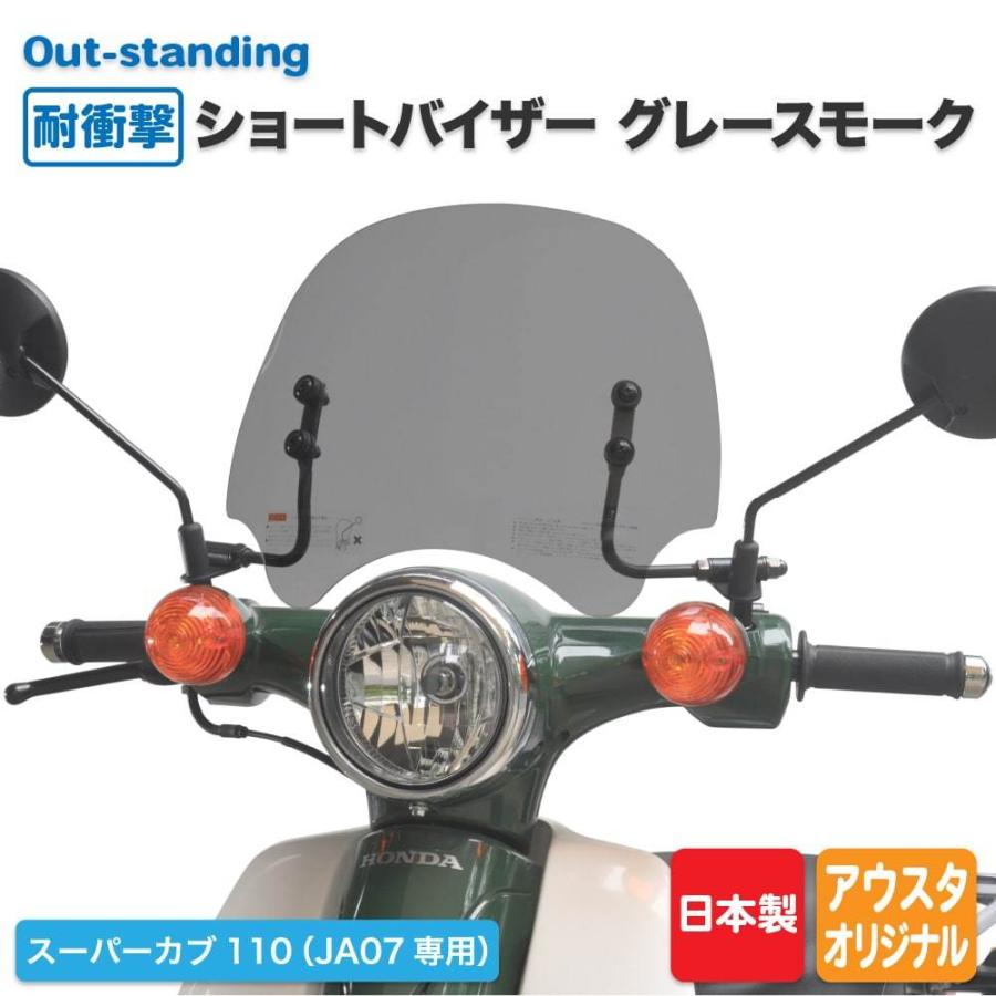 ホンダ スーパーカブ 110 JA07用 アウトスタンディング ショート ホンダ スーパーカブ 110 JA07用 アウトスタンディング ショート