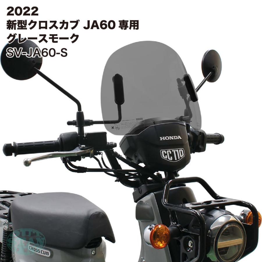 アウトスタンディング ショートバイザー ウインドシールド