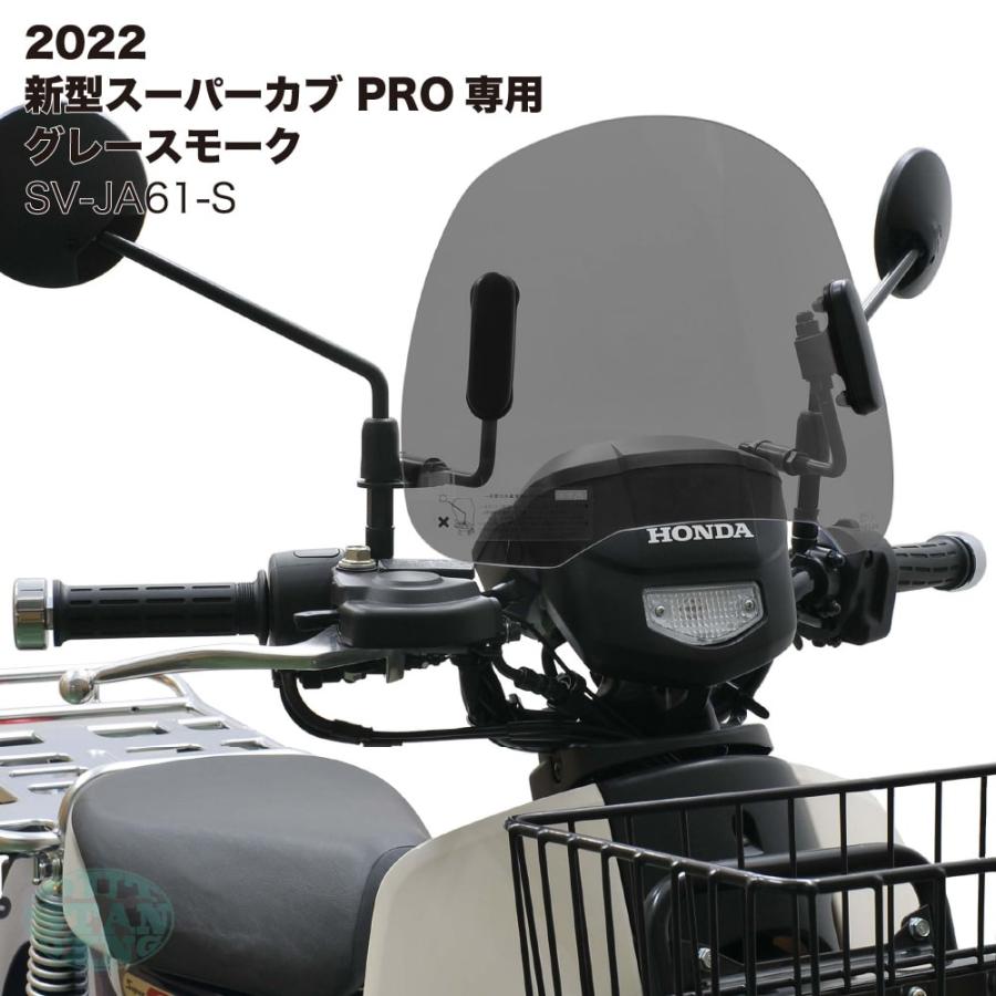 アウトスタンディング ショートバイザー ウインドシールド ホンダ 2022