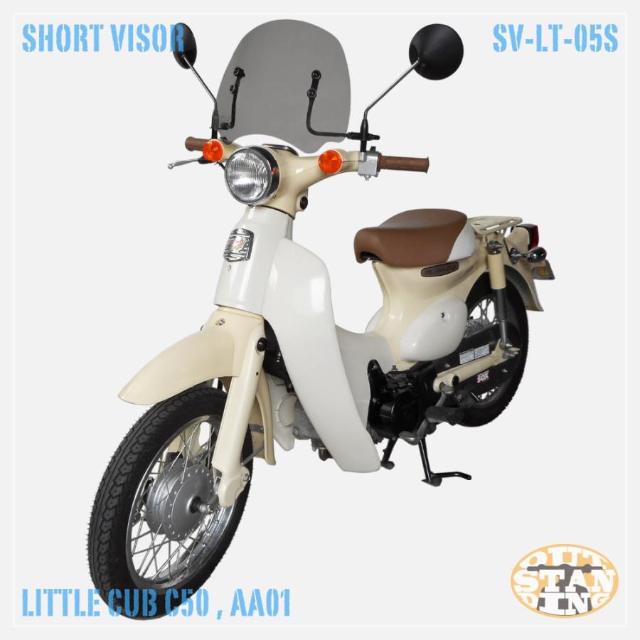 ホンダ リトルカブ専用 ショートバイザー グレースモーク SV-LT