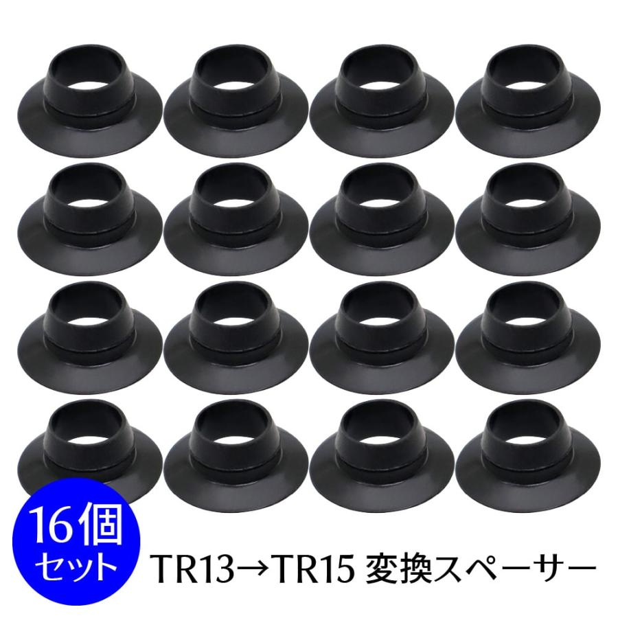 バルブスペーサー タイヤチューブ バルブ変換 TR-13→TR-15【16個