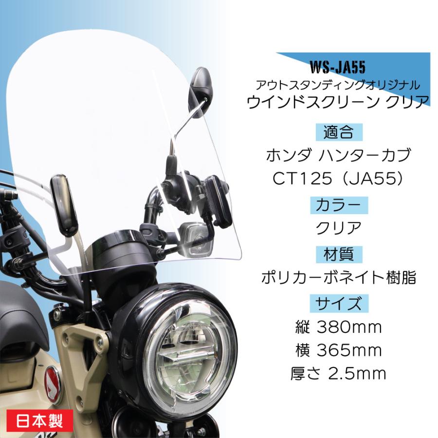 アウトスタンディング ハンターカブct125用 旭風防 ホンダ CT125専用 アウトスタンディング ウインド
