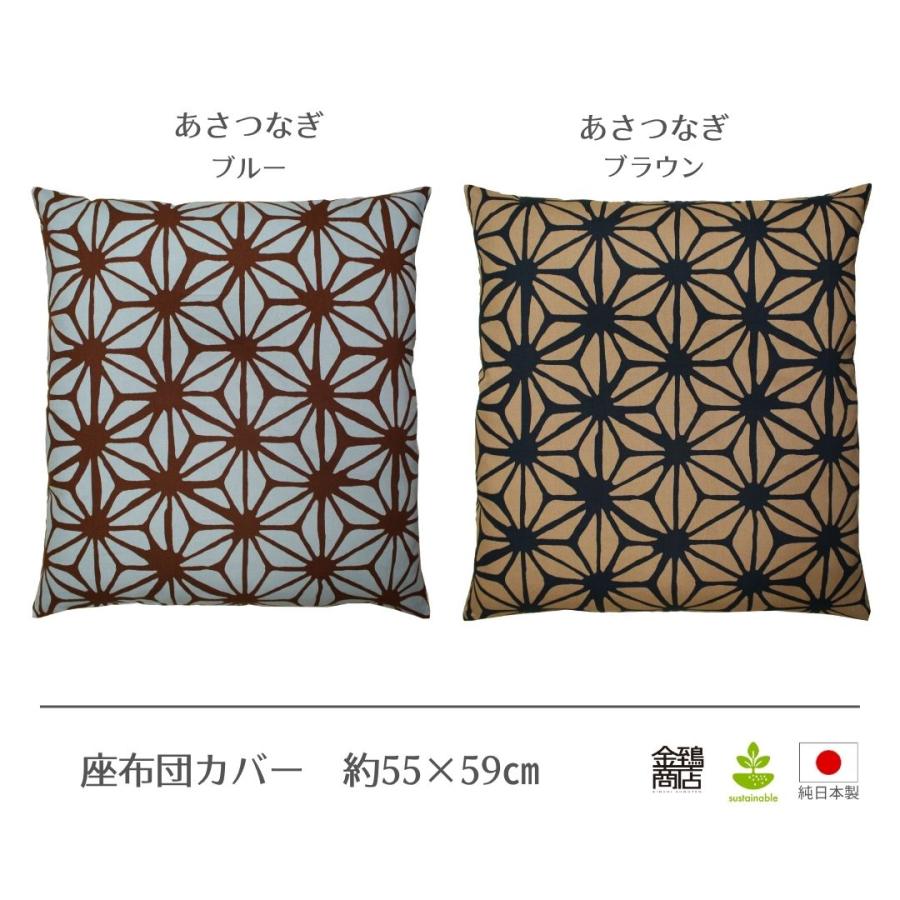 金鵄（きんし） 座布団カバー 北欧 55×59 クッションカバー 銘仙判