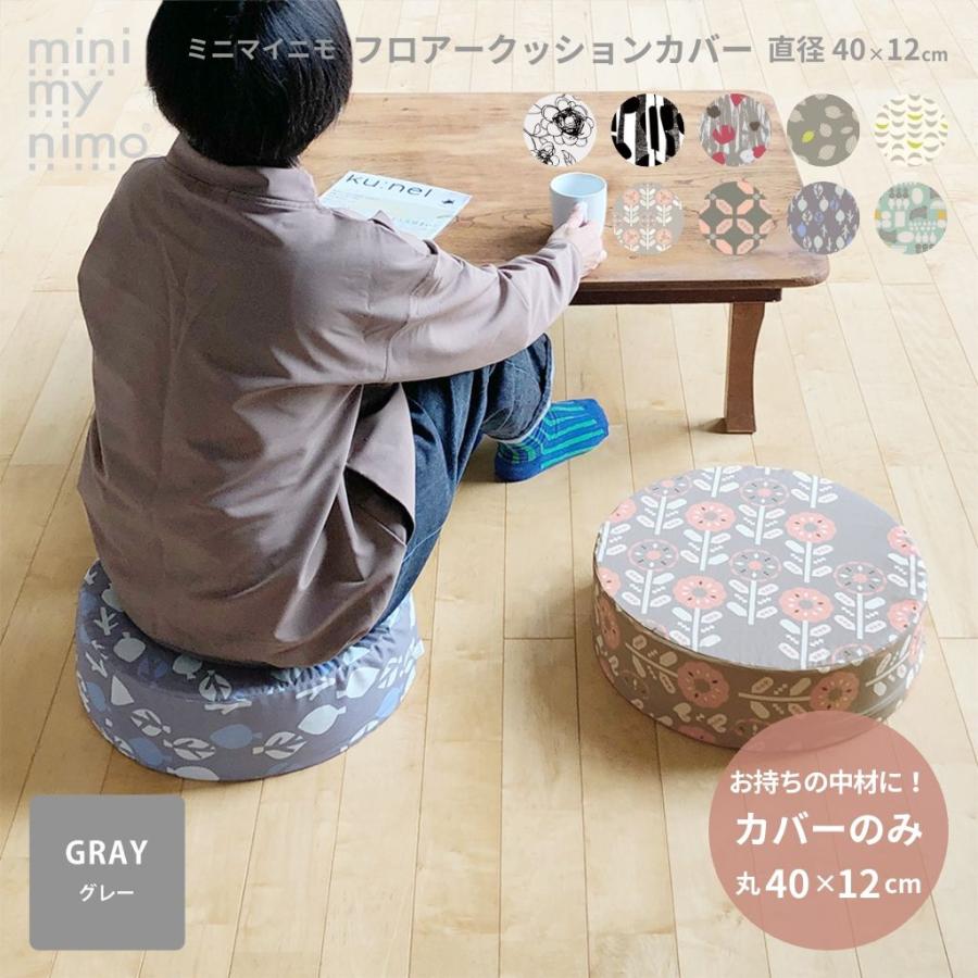ふるさと割 スツール用 クッションカバー 円型 直径40x12cm 日本製 替えカバー おしゃれ かわいい 可愛い 柄 ミニマイニモ Supplystudies Com