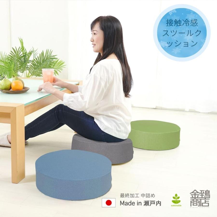 金鵄（きんし） 冷感 クッション スツール 丸 座椅子 高反発 座布団