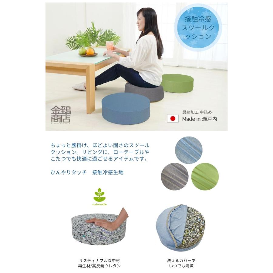 金鵄（きんし） 冷感 クッション スツール 丸 座椅子 高反発 座布団