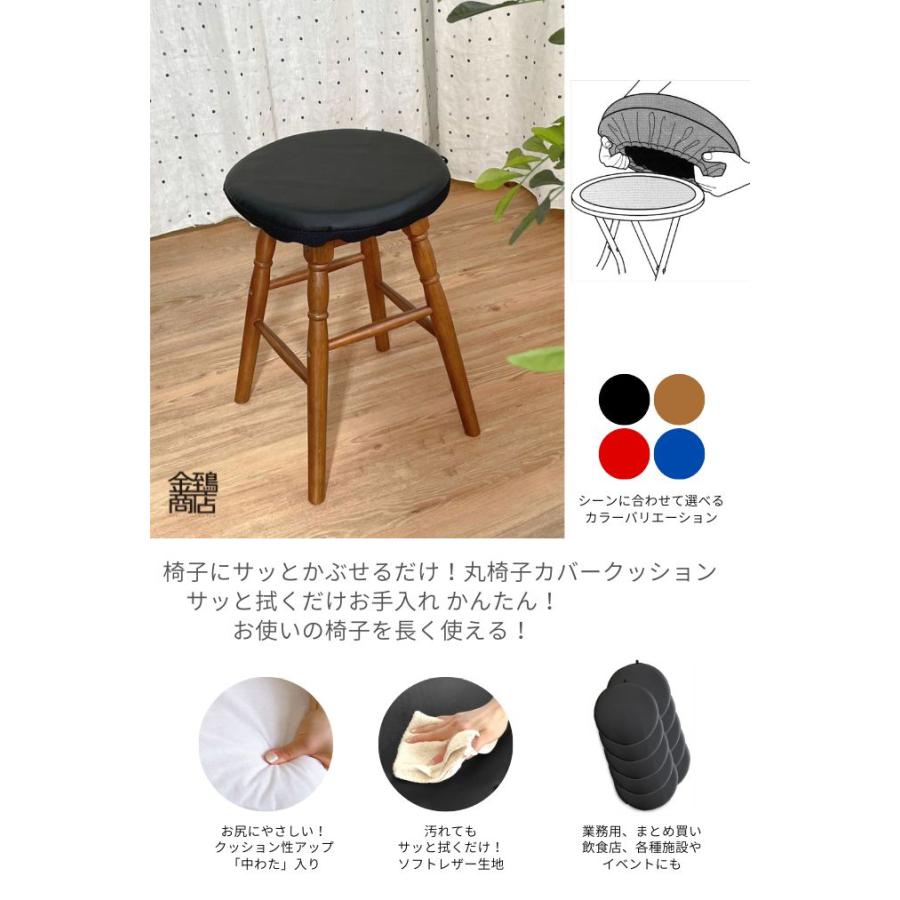 金鵄（きんし） 丸椅子クッションカバー チェアカバー スツールカバー