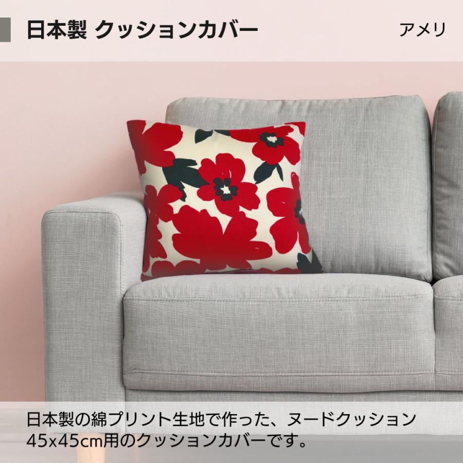 クッションカバー 45×45 おしゃれ 北欧 純日本製 国産綿 コットンプリント 綿プリント 花柄 アメリ 金鵄 | 金鵄 | 08