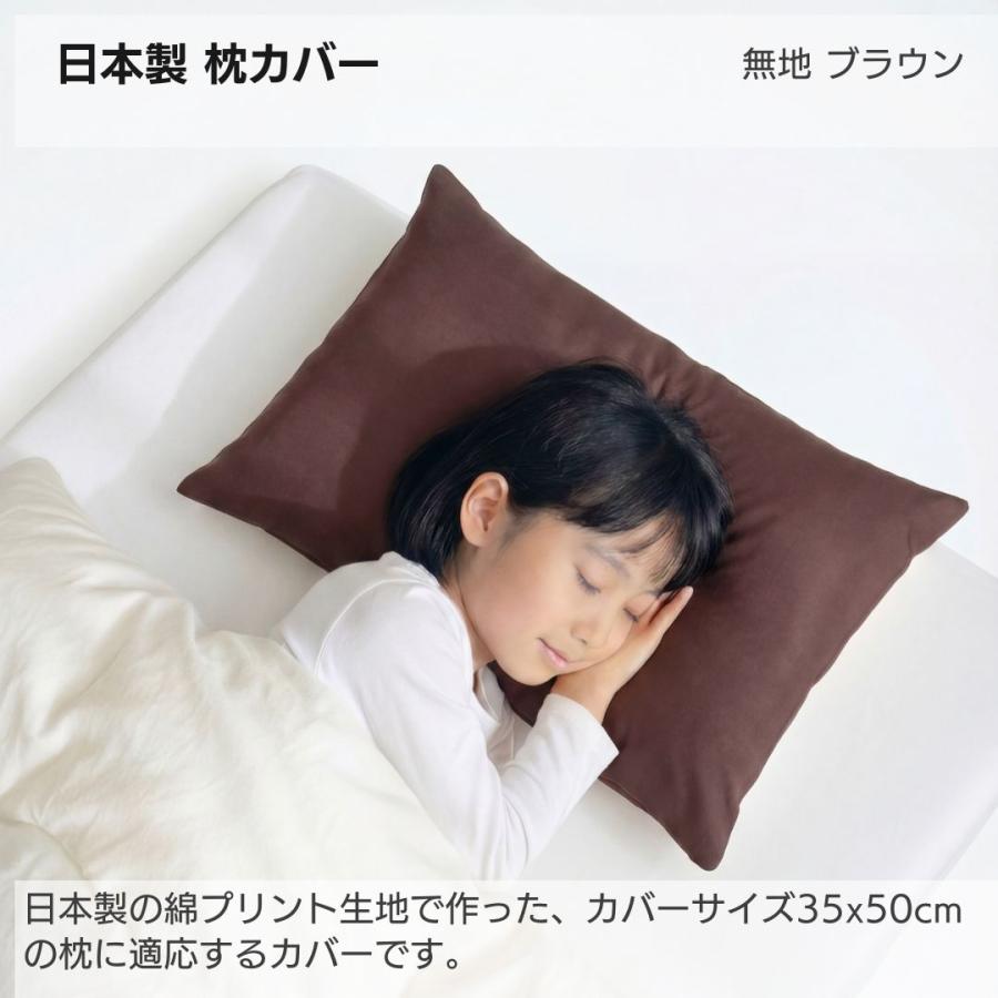 枕カバー  ピローケース おしゃれ 無地 綿100％ 日本製 綿 封筒式 ファスナーなし 合わせ式 35x50 金鵄 | 金鵄 | 17