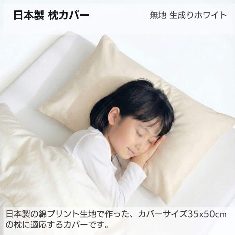 枕カバー  ピローケース おしゃれ 無地 綿100％ 日本製 綿 封筒式 ファスナーなし 合わせ式 35x50 金鵄 | 金鵄 | 09