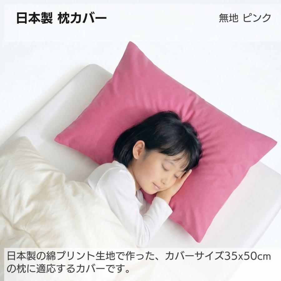 枕カバー  ピローケース おしゃれ 無地 綿100％ 日本製 綿 封筒式 ファスナーなし 合わせ式 35x50 金鵄 | 金鵄 | 11