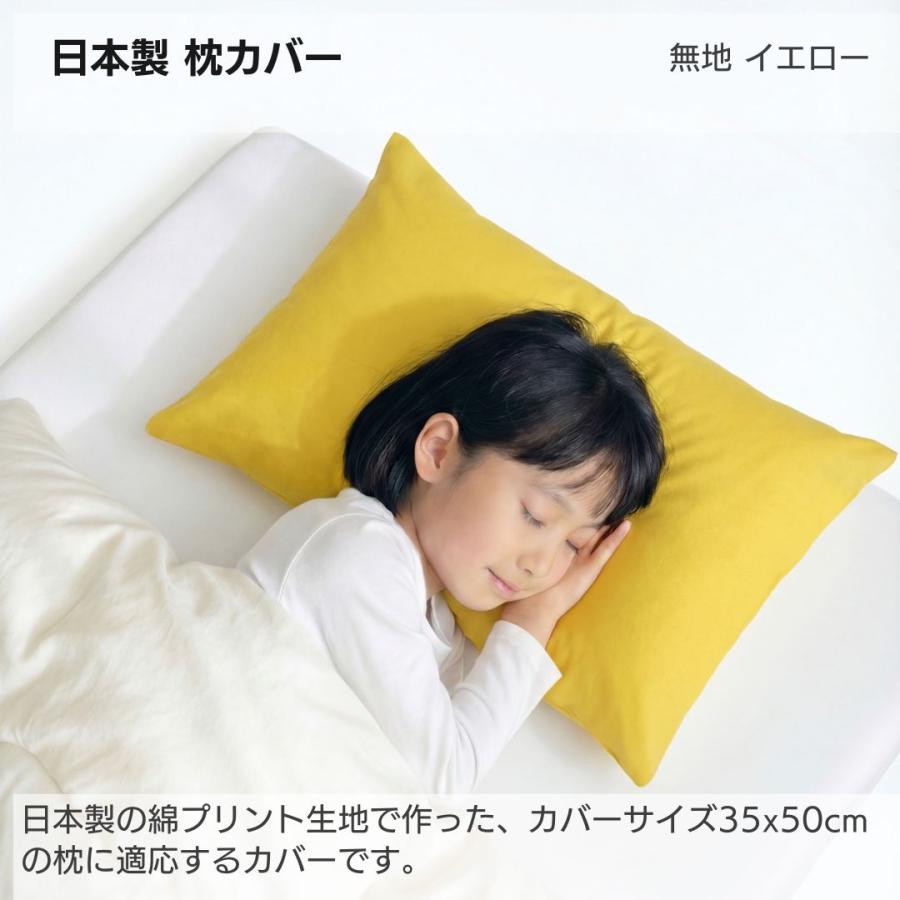 枕カバー  ピローケース おしゃれ 無地 綿100％ 日本製 綿 封筒式 ファスナーなし 合わせ式 35x50 金鵄 | 金鵄 | 13