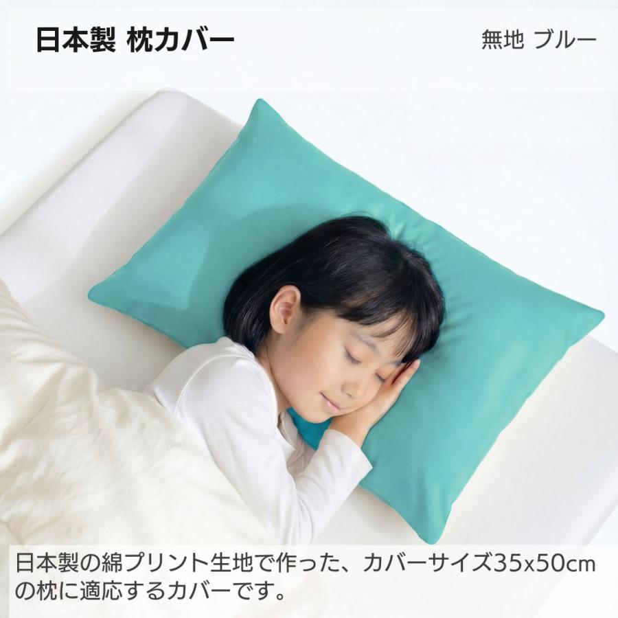 枕カバー  ピローケース おしゃれ 無地 綿100％ 日本製 綿 封筒式 ファスナーなし 合わせ式 35x50 金鵄 | 金鵄 | 15