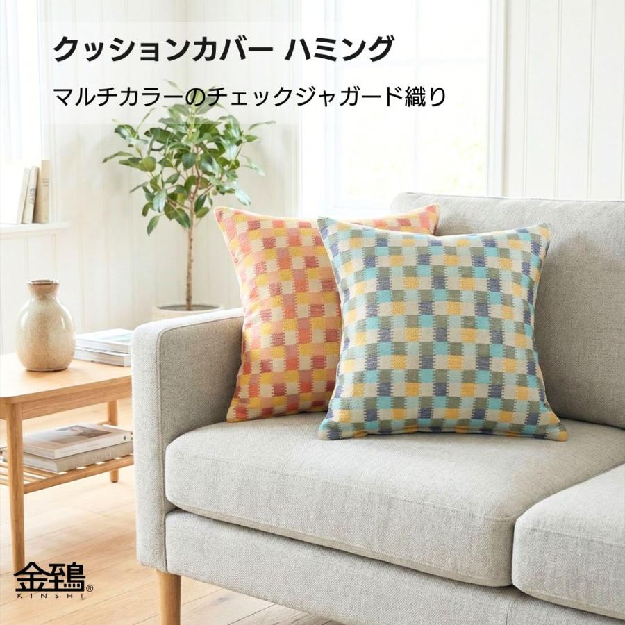 金鵄（きんし） クッションカバー 45×45 おしゃれ チェック ジャガード