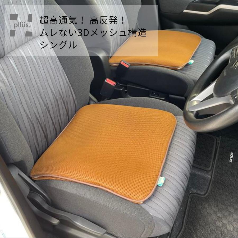 シートクッション 高機能 超薄型 椅子用 カーシート 車 高通気 3D
