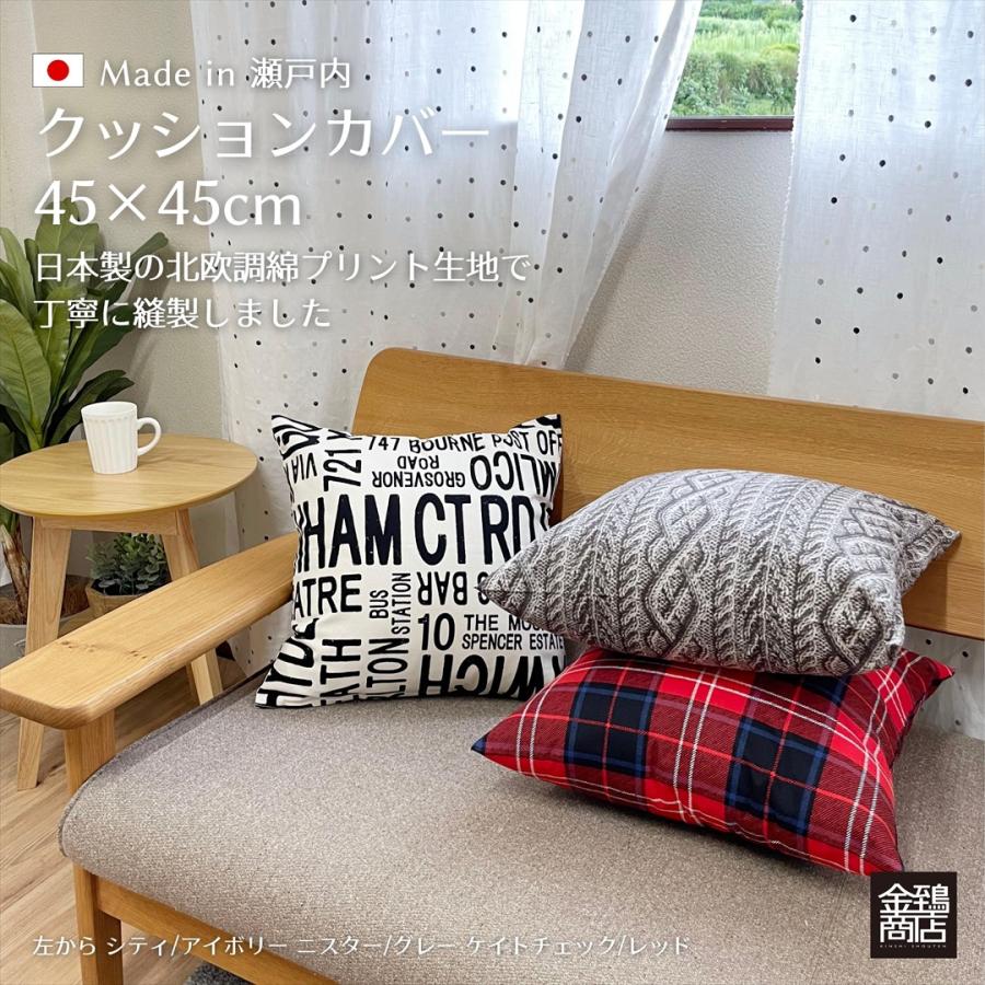 クッションカバー 45×45 おしゃれ 北欧 純日本製 国産綿 コットンプリント モロッコ サークル 花柄 ストライプ 金鵄 | 金鵄 | 27