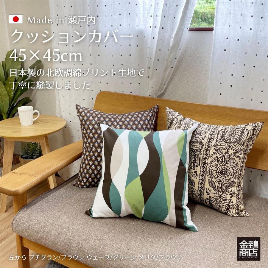 クッションカバー 45×45 おしゃれ 北欧 純日本製 国産綿 コットンプリント モロッコ サークル 花柄 ストライプ 金鵄 | 金鵄 | 28
