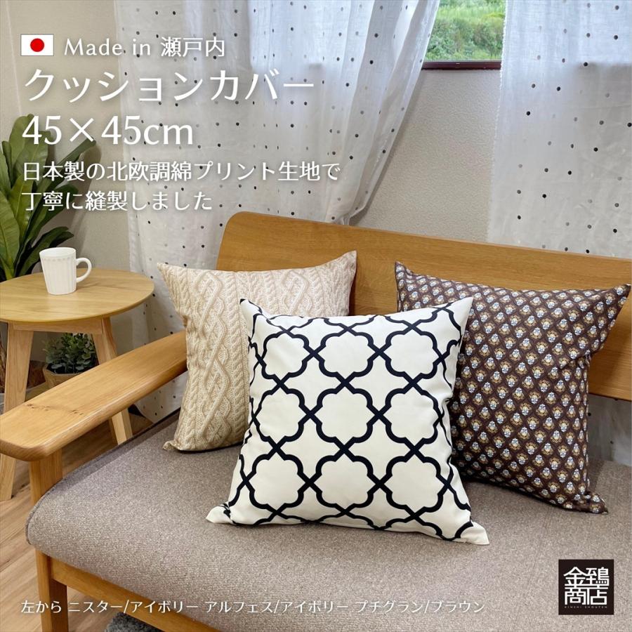 クッションカバー 45×45 おしゃれ 北欧 純日本製 国産綿 コットンプリント モロッコ サークル 花柄 ストライプ 金鵄 | 金鵄 | 29