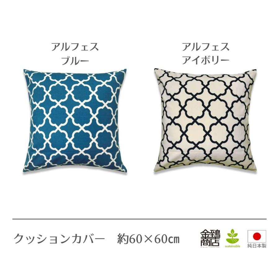金鵄（きんし） クッションカバー おしゃれ 60×60 北欧 純日本製 綿