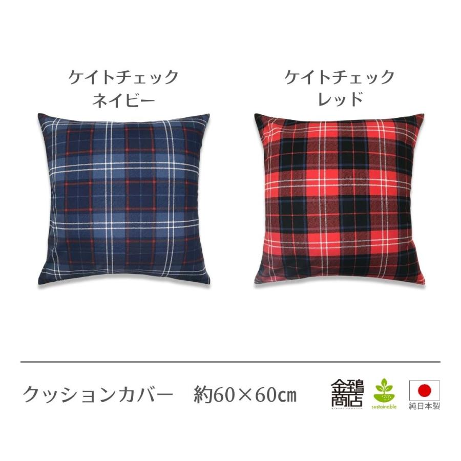 金鵄（きんし） クッションカバー おしゃれ 60×60 北欧 純日本製 綿