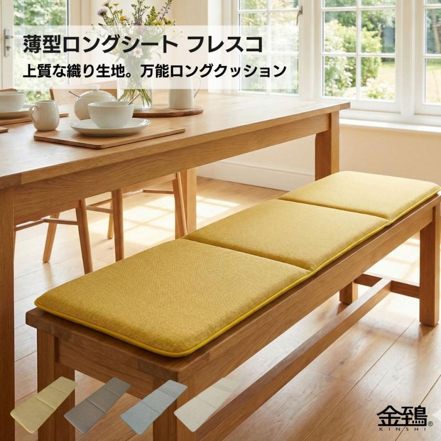 クリーム色 ロングソファ クッション付き 金鵄（きんし） ロングシート クッション ソファパッド ソファの上に