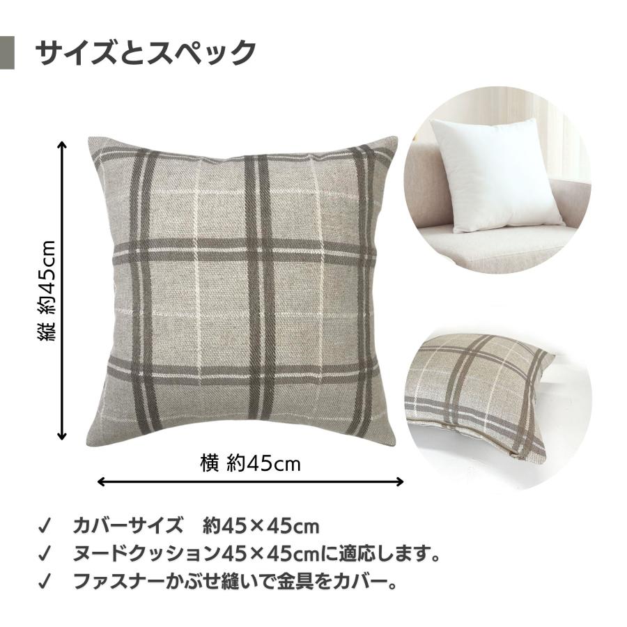 クッションカバー 45×45 おしゃれ 北欧 麻 チェック 洗える ナチュラル ギフト プレゼント チェスター 金鵄 Kinshi | 金鵄 | 07