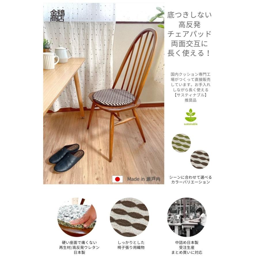 金鵄（きんし） 椅子用クッション チェアパッド 丸型 シート おしゃれ