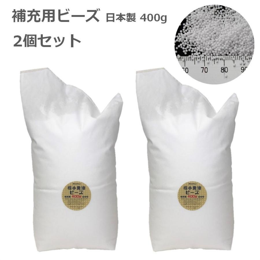 補充用ビーズ ビーズクッション 補充 詰め替え クッション中身 1mm 400g 2個 日本製 極小 アウトスタイル 公式｜outstylepro