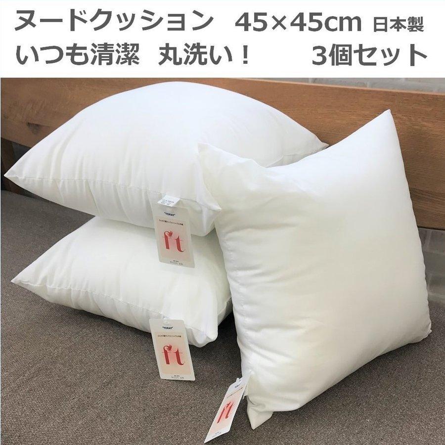 ヌードクッション お得 3個セット クッション中身 クッションカバー 45x45用 丸洗い 背当て 日本製 東レFT綿使用 わた 高反発 まとめ買い 清潔 圧縮せずに出荷 :385504:アウトスタイル Pro - 通販 - Yahoo!ショッピング ヌードクッション お得 3個セット クッション中身 クッションカバー 45x45用 丸洗い 背当て 日本製 東レFT綿使用 わた 高反発 まとめ買い 清潔 圧縮せずに出荷 :385504:アウトスタイル Pro - 通販 - Yahoo!ショッピング