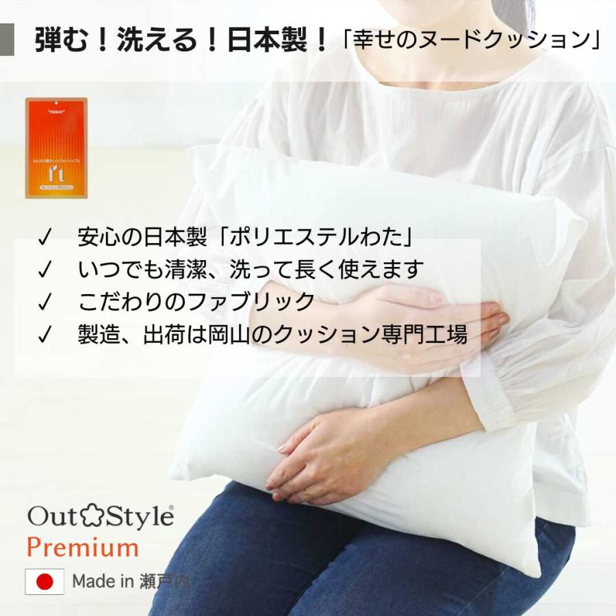Out Style（アウトスタイル） ヌードクッション クッション中身 45×45