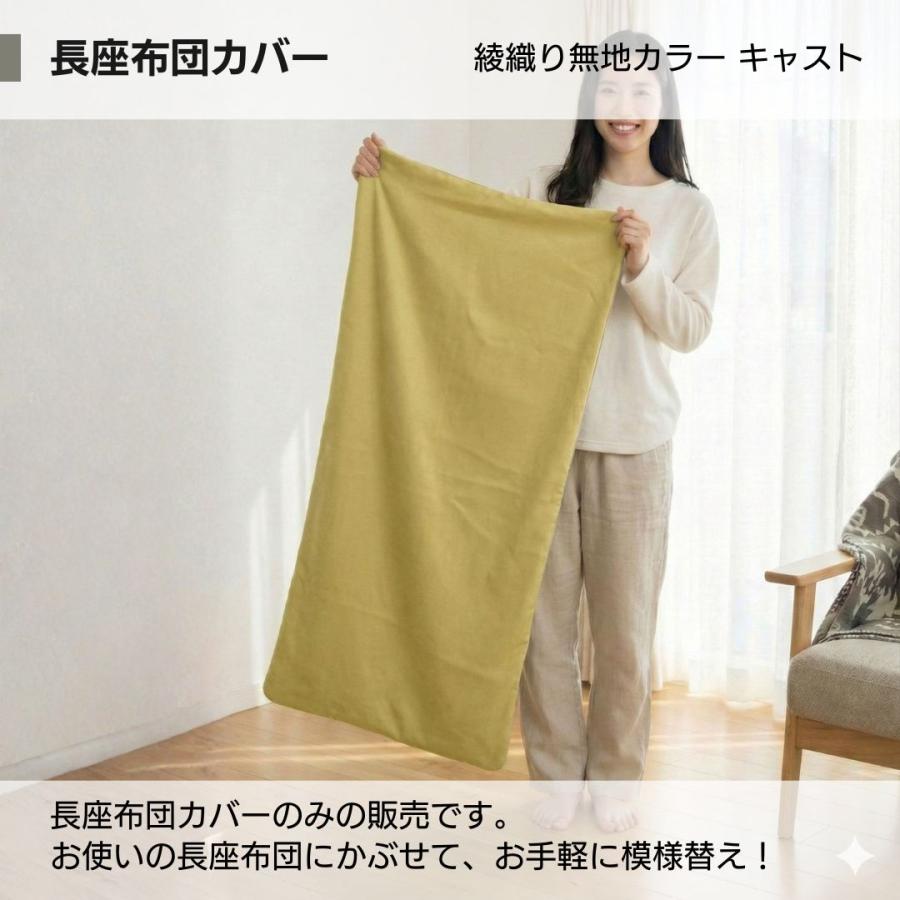金鵄（きんし） 長座布団カバー 60×110 ごろ寝マットカバー お昼寝