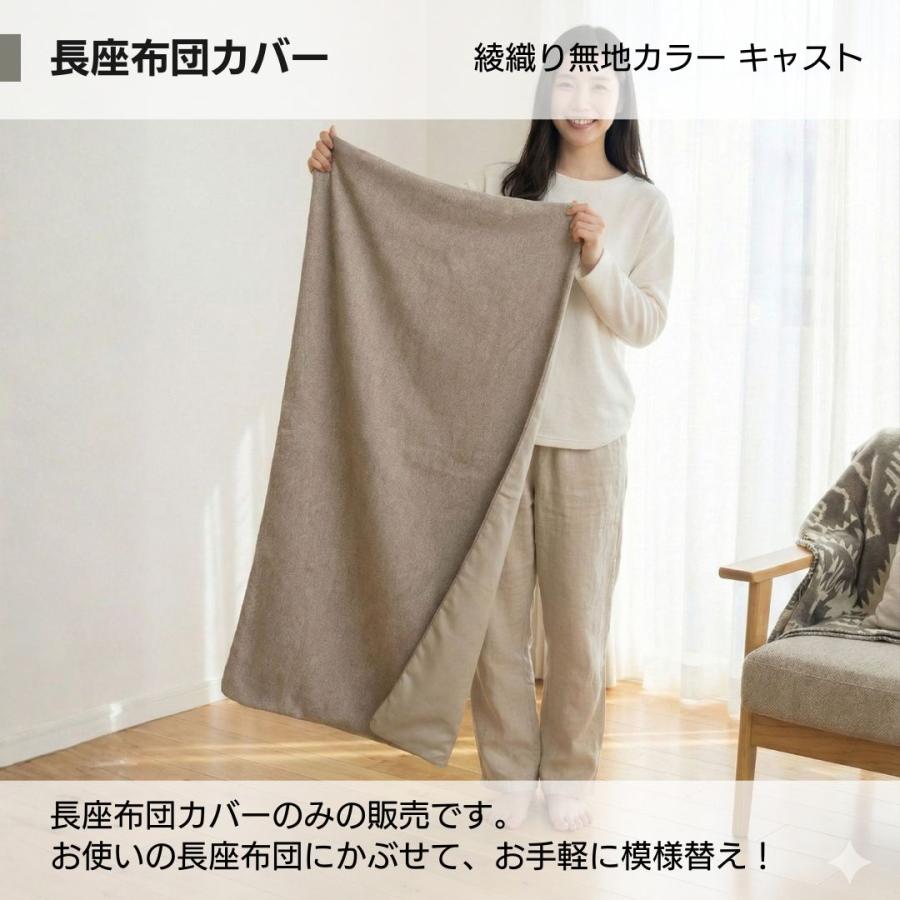 金鵄（きんし） 長座布団カバー 60×110 ごろ寝マットカバー お昼寝