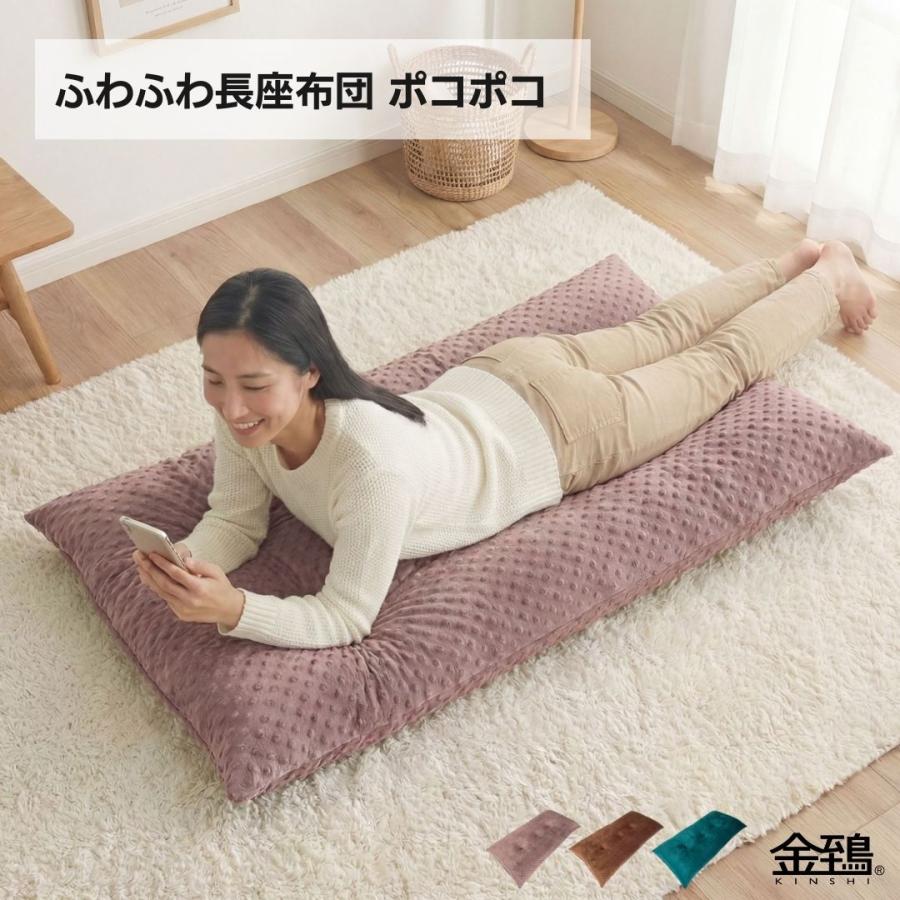 金鵄（きんし） 長座布団 ごろ寝布団 お昼寝マット 冬 ごろ寝