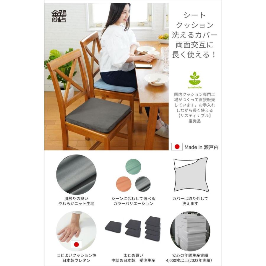 椅子用クッション 座布団 カバー洗える ウレタン シートクッション 座面 チェアパッド 40×40 ノビル 2枚組｜outstylepro｜05