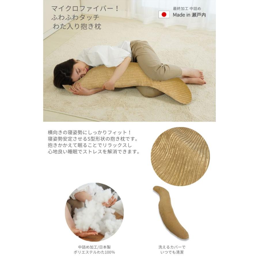金鵄（きんし） 抱き枕 だき枕 だきまくら 妊婦 カバー洗える S型 快眠