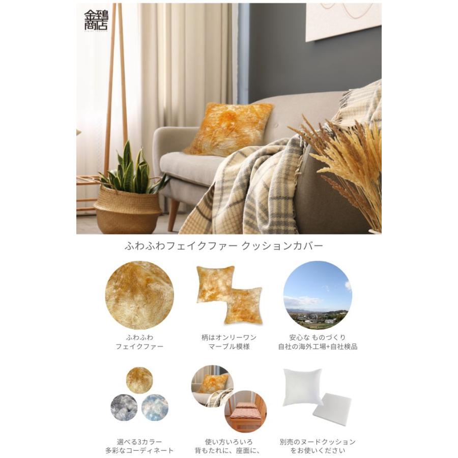 金鵄（きんし） クッションカバー 45×45 おしゃれ ふわふわ フェイク