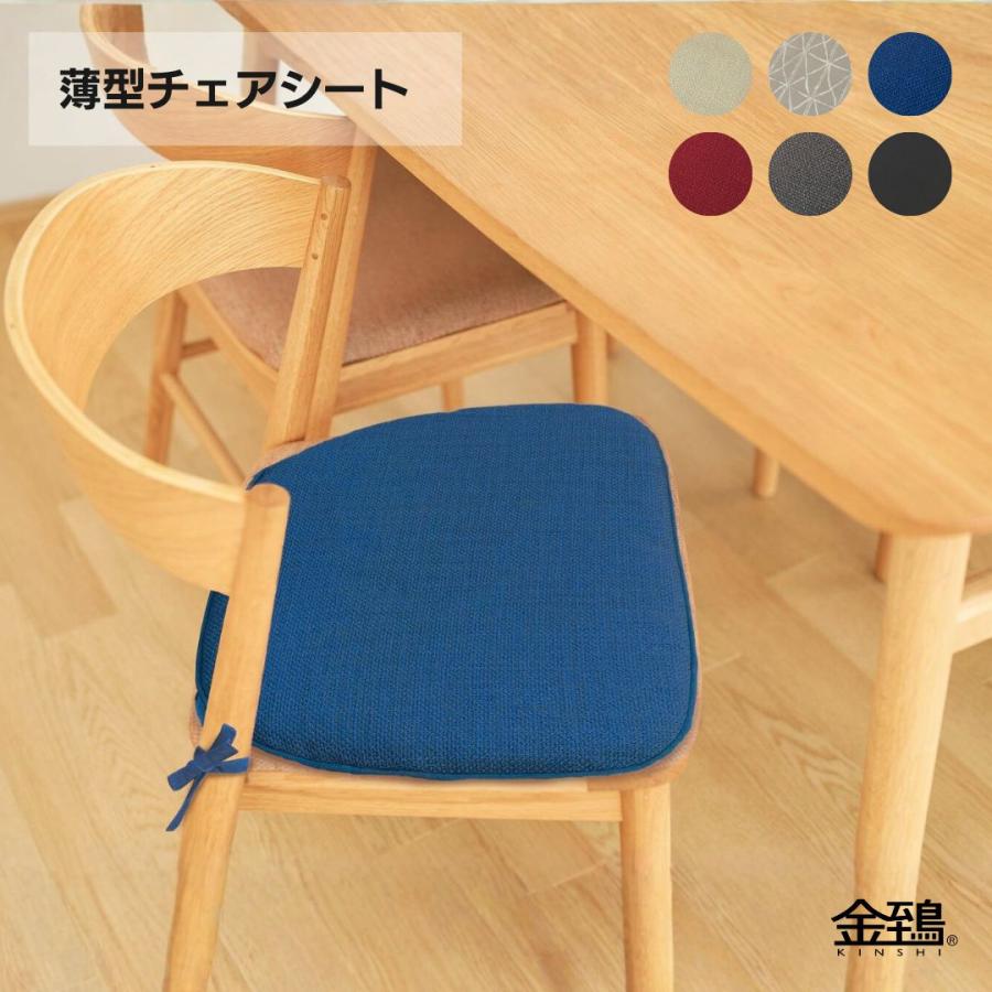 椅子用クッション／シートクッション／チェアパッド【６枚セット】 金鵄（きんし） 椅子用 シート クッション チェアパッド 薄型チェア