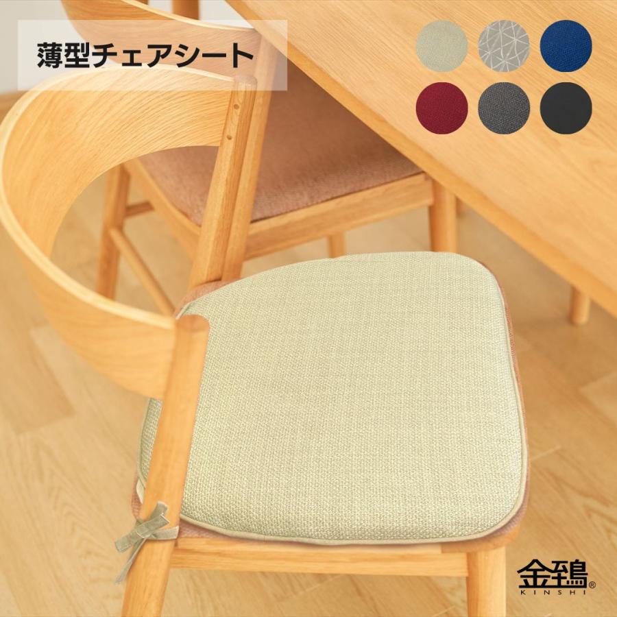 椅子用クッション／シートクッション／チェアパッド【６枚セット】 金鵄（きんし） 椅子用 シート クッション チェアパッド 薄型チェア