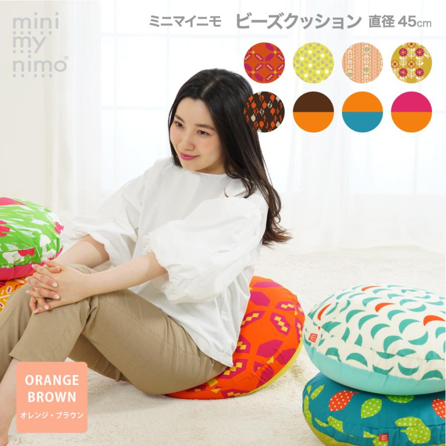 ラウンドビーズクッション S 円型 45 Cm おしゃれ 可愛い 柄 送料無料 中身と