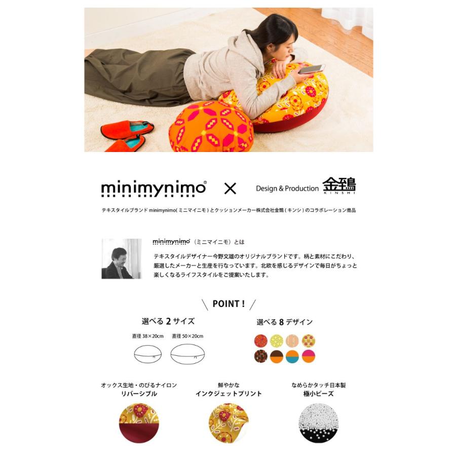 minimynimo（ミニマイニモ） ビーズクッション 丸 背もたれ 北欧