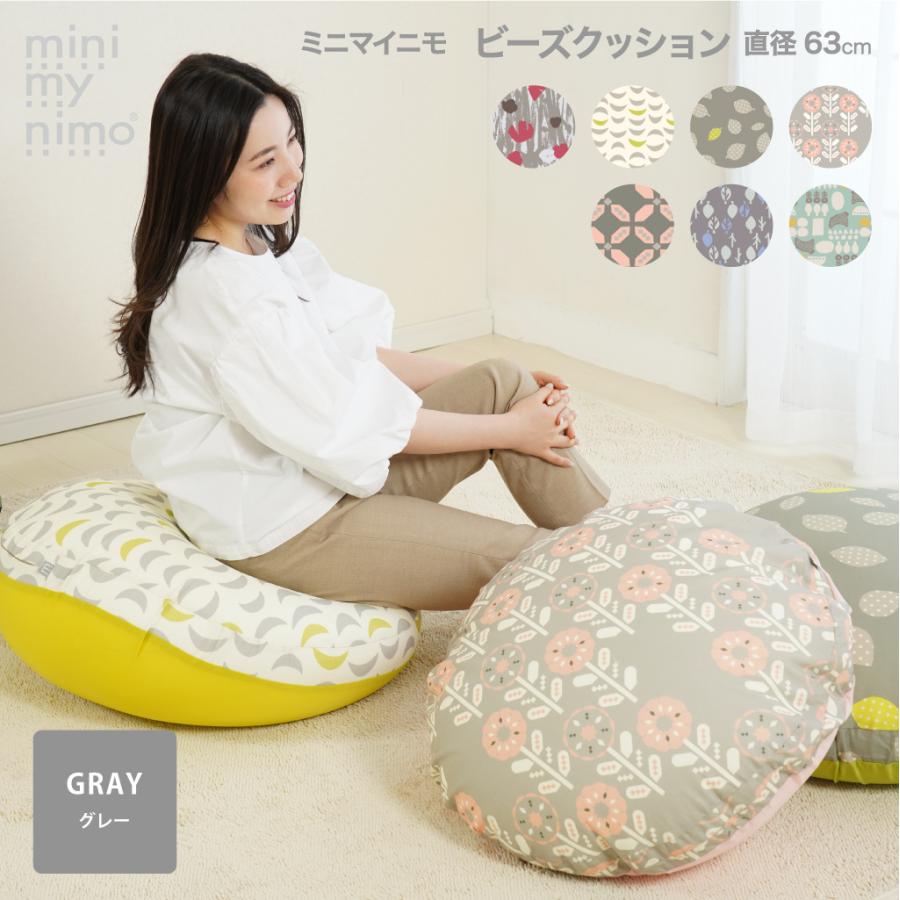 minimynimo（ミニマイニモ） ビーズクッション 背もたれ 北欧 おしゃれ