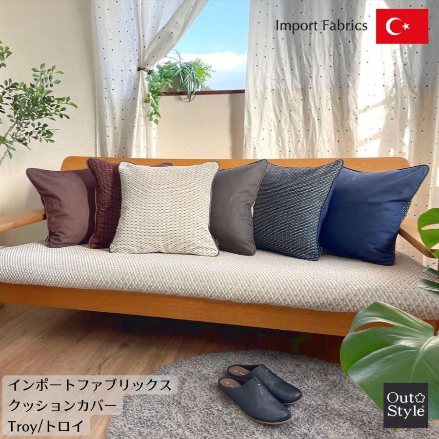 Out Style（アウトスタイル） クッションカバー 45×45 おしゃれ 高級感 